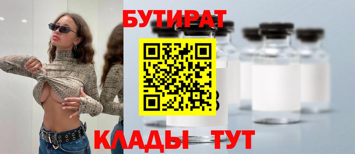 БУТИРАТ 1.4BDO Нефтеюганск