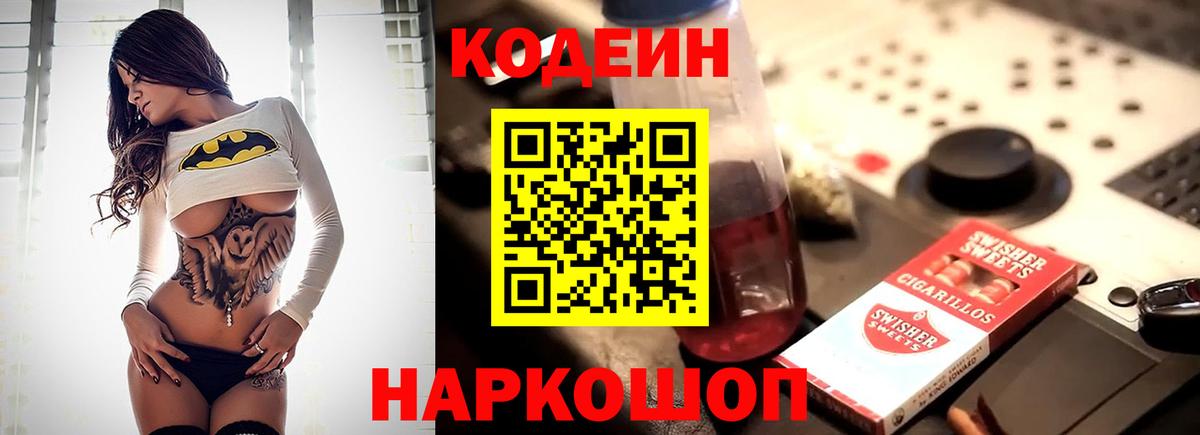 Кодеин Purple Drank Нефтеюганск